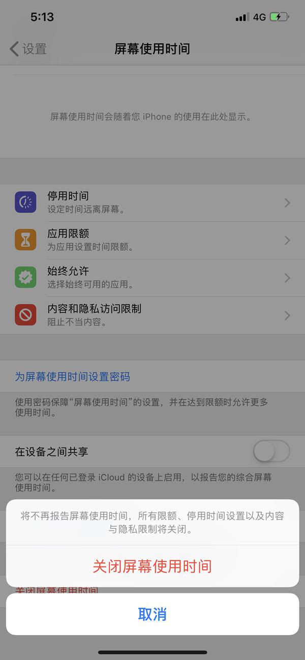 蘋(píng)果手機(jī)時(shí)間應(yīng)用限額怎么取消？蘋(píng)果手機(jī)怎么關(guān)閉屏幕使用時(shí)間？