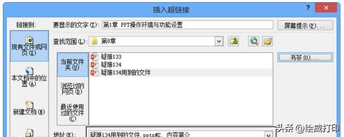 ppt超鏈接怎么做？教你幾個(gè)步驟搞定PPT文檔中插入超鏈接