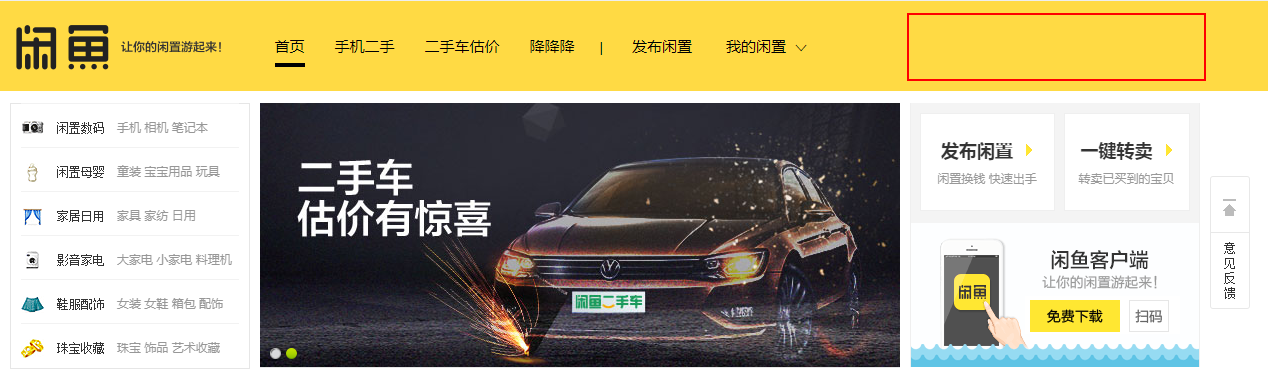 閑魚官網(wǎng)主頁網(wǎng)頁版（閑魚二手閑置物品交易網(wǎng)介紹）