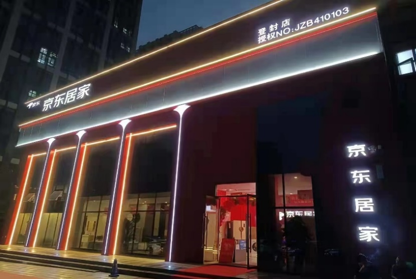 京東裝修平臺怎樣？京東家裝服務平臺優勢詳解