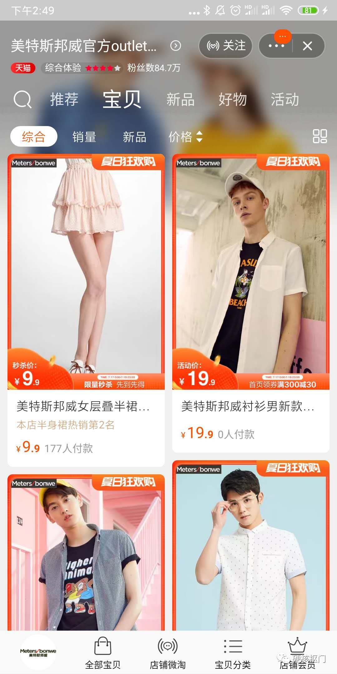 outlets和旗艦店區(qū)別是什么？淘寶outlet的貨為什么便宜？