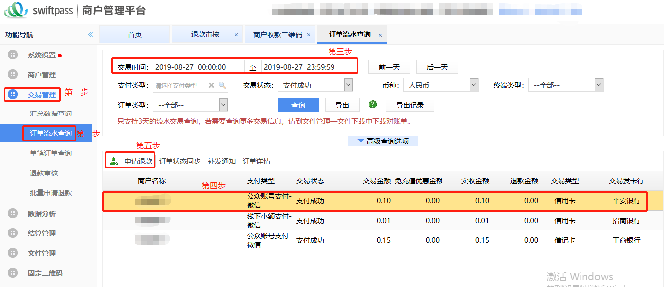 商家微信退款多久到賬？分享各大支付平臺隱藏的退款規(guī)則