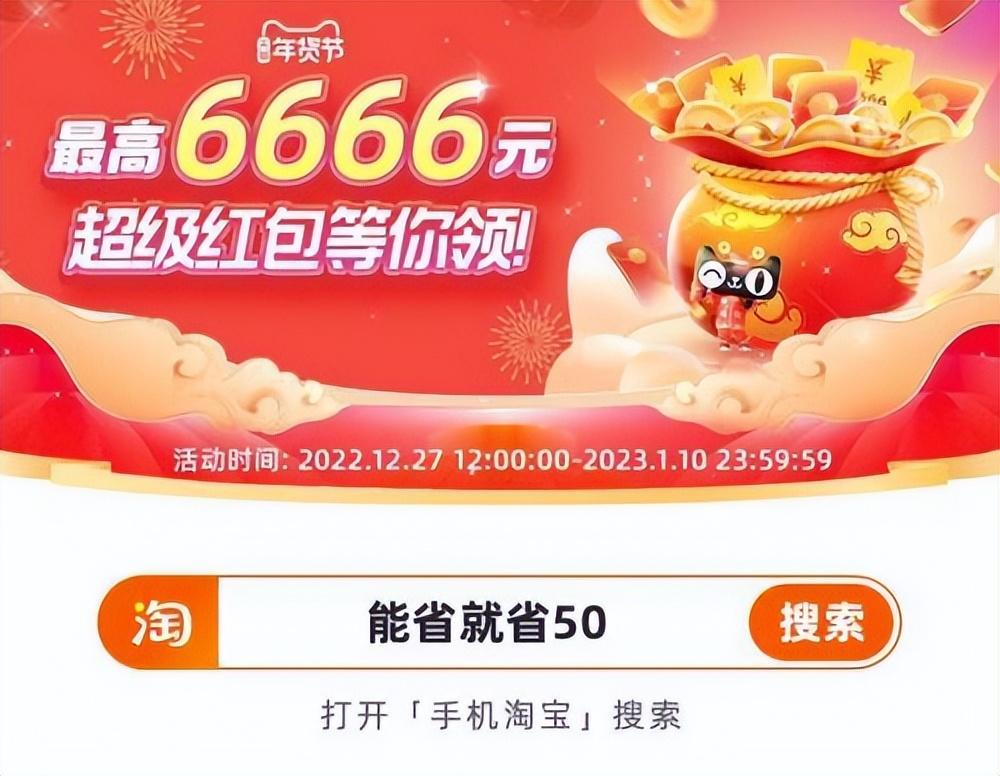 阿里年貨節(jié)有什么優(yōu)惠？2023淘寶年貨節(jié)貨代力度滿減規(guī)則一覽