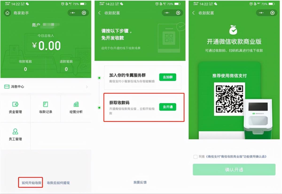 微信免費申請商家收款碼（解析個人收款碼怎么升級商家收款碼）