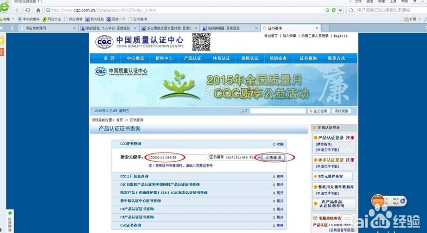 3c認證編號查詢方法是什么？中國質(zhì)量認證中心3c認證查詢介紹