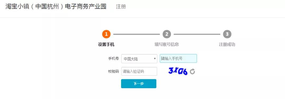 淘寶小鎮(zhèn)官網(wǎng)入口（淘寶小鎮(zhèn)電子注冊入口流程介紹）