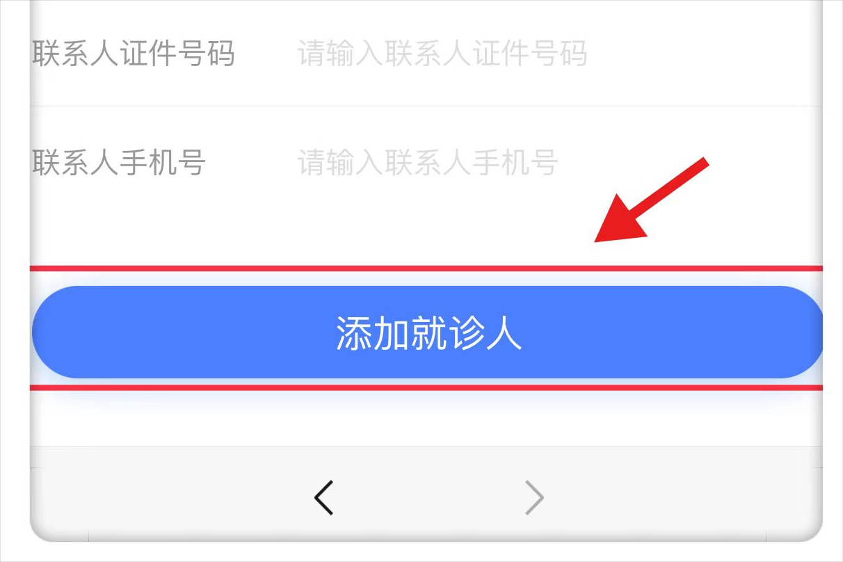 添加就診人為什么添加不上？附添加就診人和就診卡具體的操作步驟