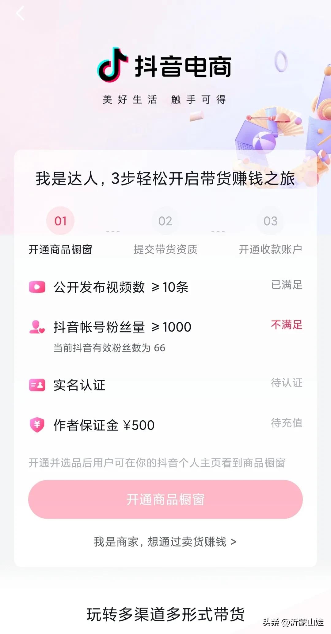 小黃車怎么使用？抖音發布的視頻如何開通掛小黃車？