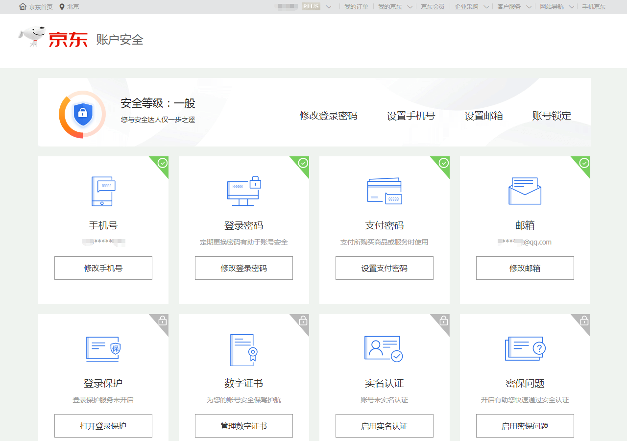 京東賬號怎么注銷？注銷京東賬號服務和注銷京東app的流程及方法