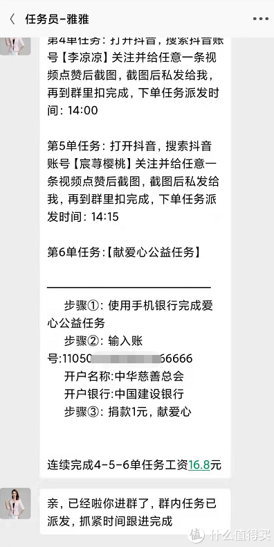 給抖音點贊能掙錢是真的嗎？2022的抖音騙子套路有哪些？