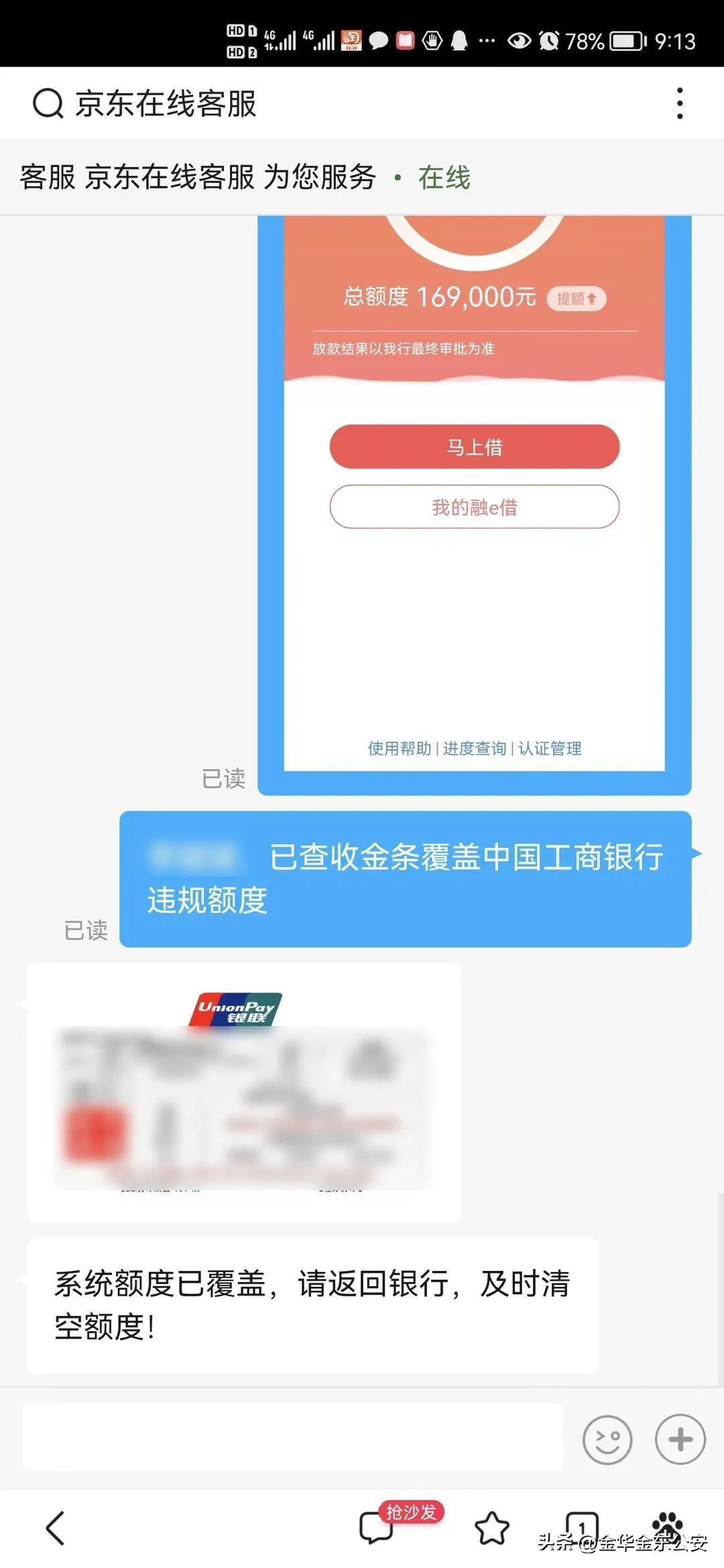 京東金融金條怎么關閉？關于京東金條關閉詐騙電話流程