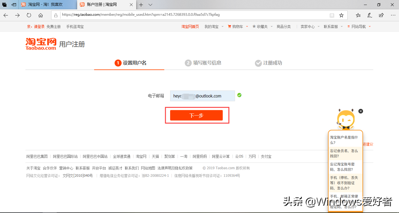 怎么申請淘寶號？教你如何使用郵箱注冊淘寶賬號