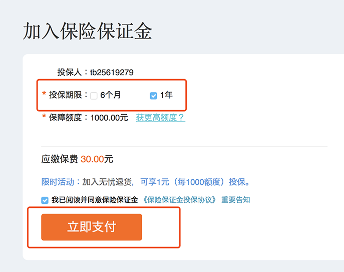 淘寶保證金保險怎么買？解析淘寶保證金無法開通的原因