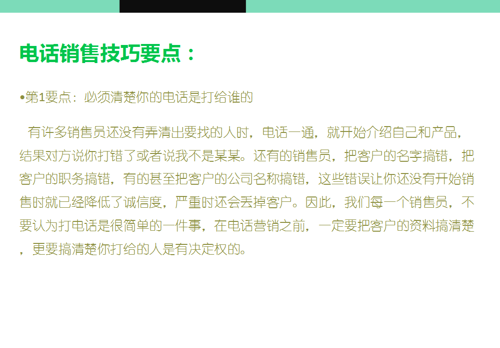 優(yōu)秀客服聊天話術(shù)大全（幾種常見的電銷話術(shù)技巧開場白）