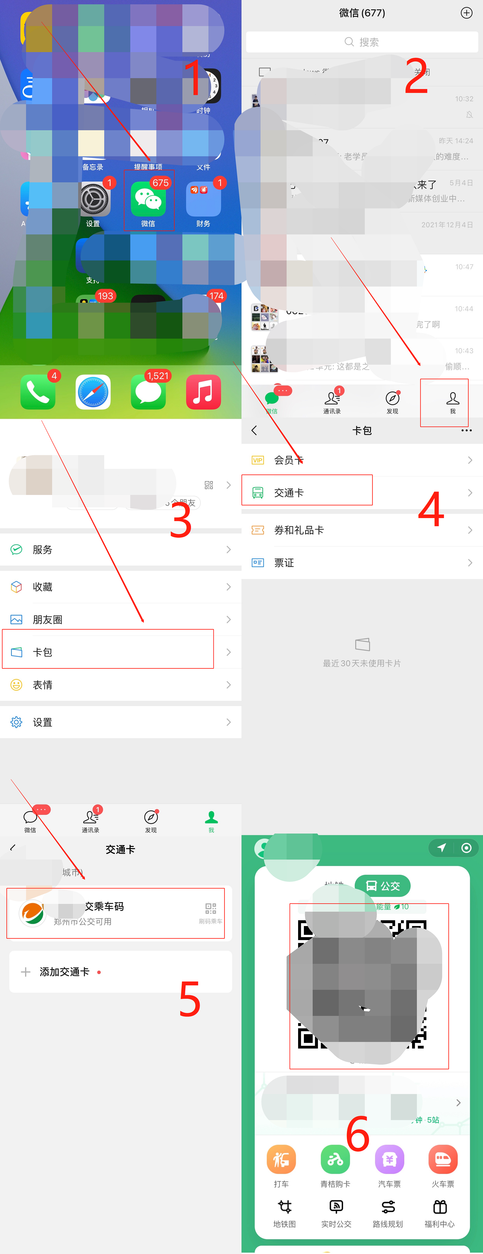 微信掃碼乘車怎么使用？微信乘公交車二維碼使用教程詳解