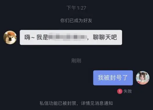 抖音私信被禁用如何恢復(fù)正常使用？抖音私信解封的方法及申訴技巧