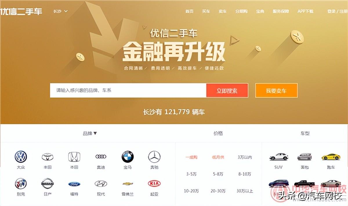 二手網店交易平臺有哪些？正規二手車平臺排行