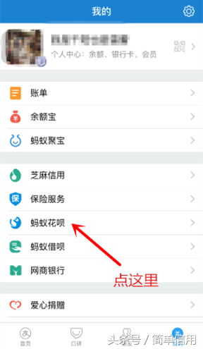 怎么才能開通花唄？教你開通支付寶螞蟻花唄服務的方法流程