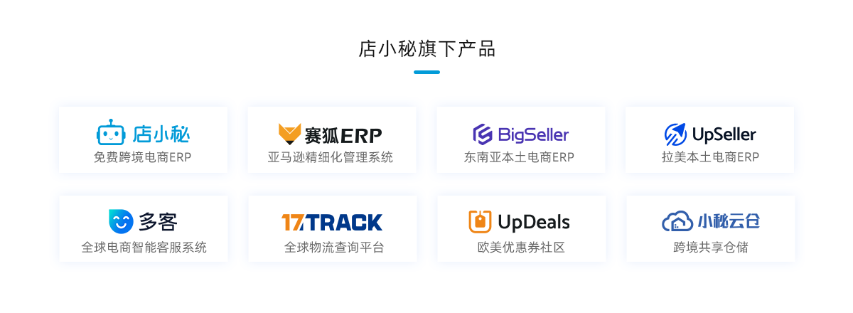 店小秘免費的跨境電商erp（全球電商saas平臺店小秘的發展動態及現狀）
