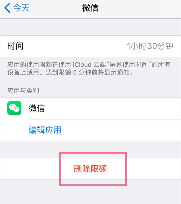 蘋(píng)果手機(jī)時(shí)間應(yīng)用限額怎么取消？蘋(píng)果手機(jī)怎么關(guān)閉屏幕使用時(shí)間？