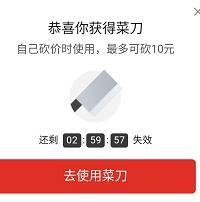 拼多多砍價(jià)免費(fèi)拿是真的嗎？拼多多砍價(jià)免費(fèi)拿技巧和方法