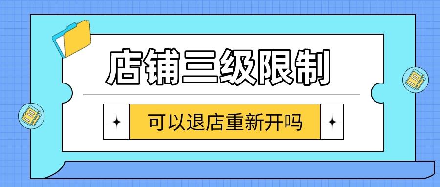店鋪懲罰中什么時(shí)候解除？拼多多店鋪懲罰申訴流程及技巧分享