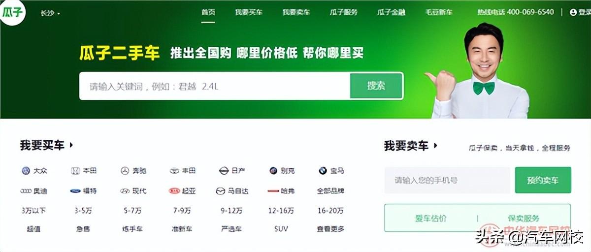 二手網店交易平臺有哪些？正規二手車平臺排行