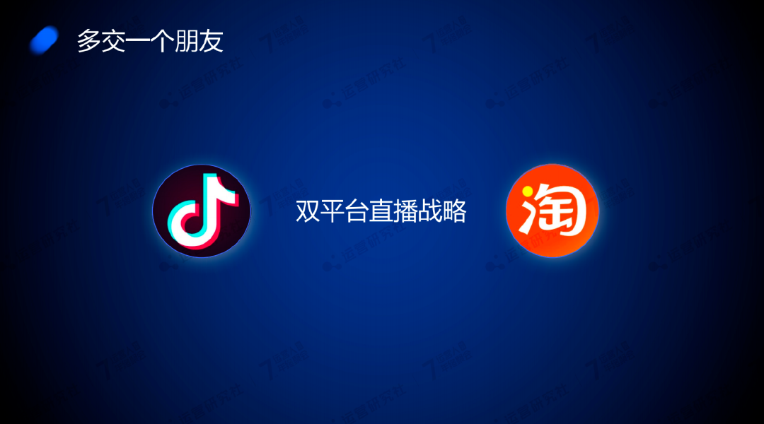 交個朋友：員工2位數到1000+，淘寶首場直播破億，有何“心法”？