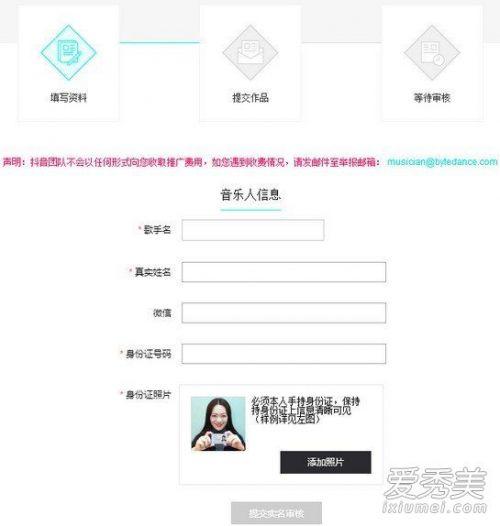 抖音音樂人怎么申請認證？抖音認證原創原創音樂人的方法操作介紹
