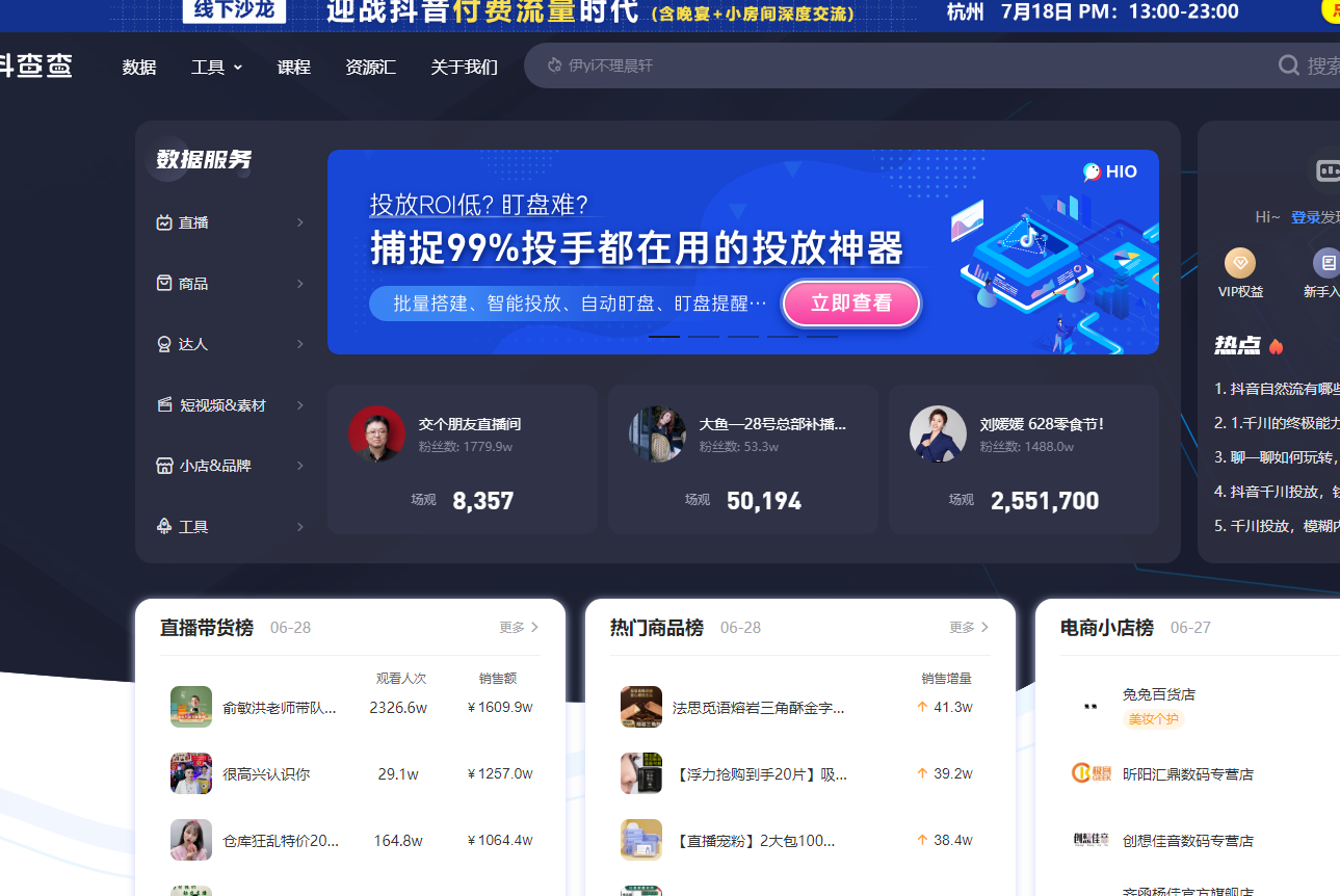 抖音數據分析工具（抖音第三方數據分析軟件推薦）