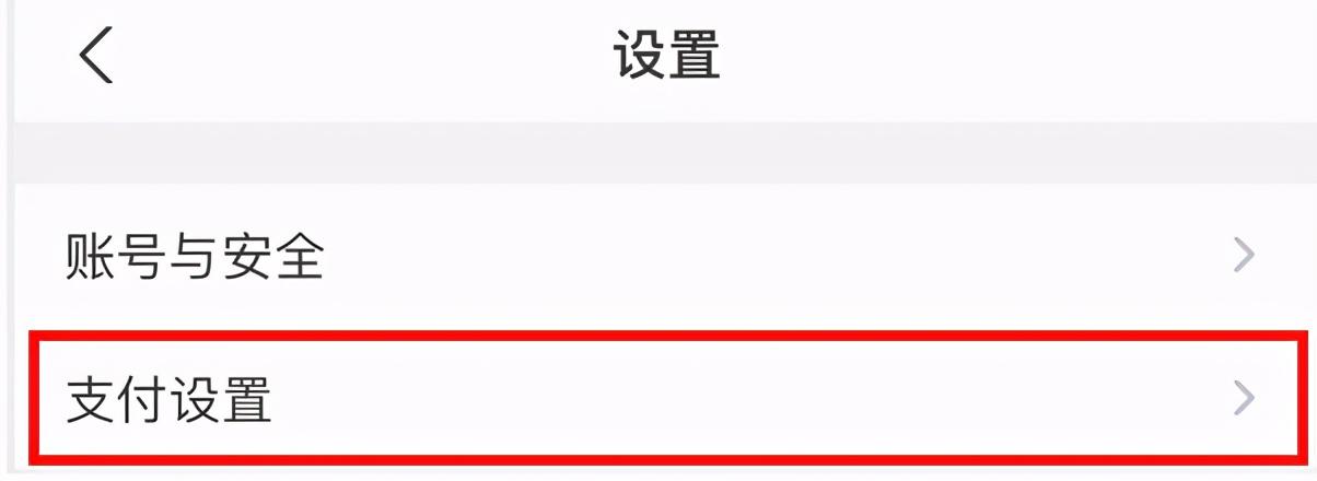 淘寶免密支付怎么關閉？分享幾個關閉淘寶免密支付的方法和技巧