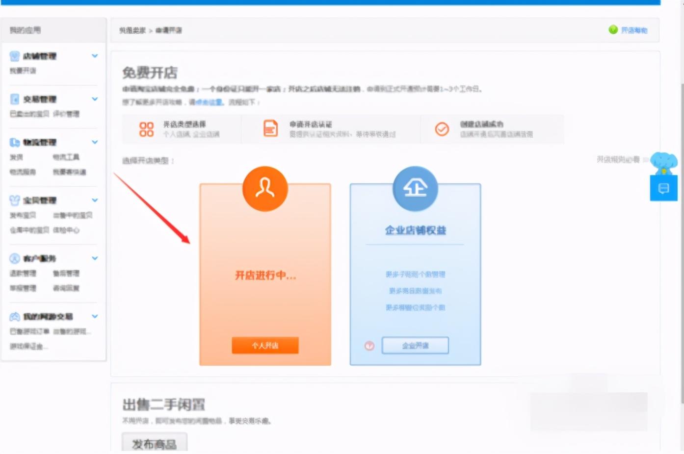 淘寶開店流程及費用是多少？2021淘寶開店詳細流程以及費用明細