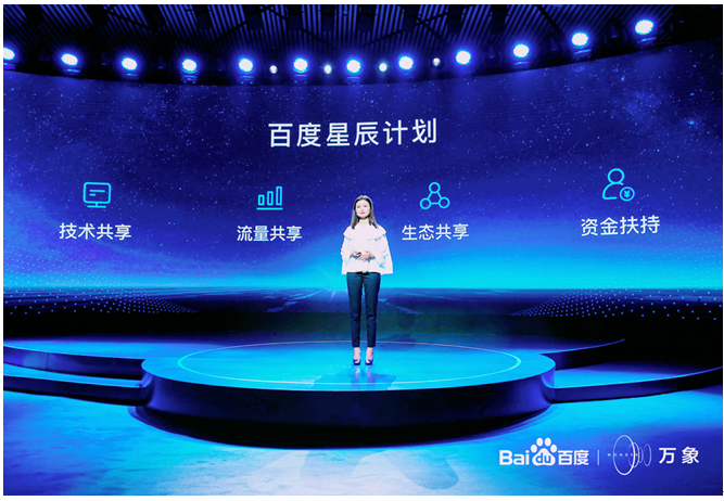 星辰計劃是什么意思？百度星辰計劃的相關介紹及意義解析
