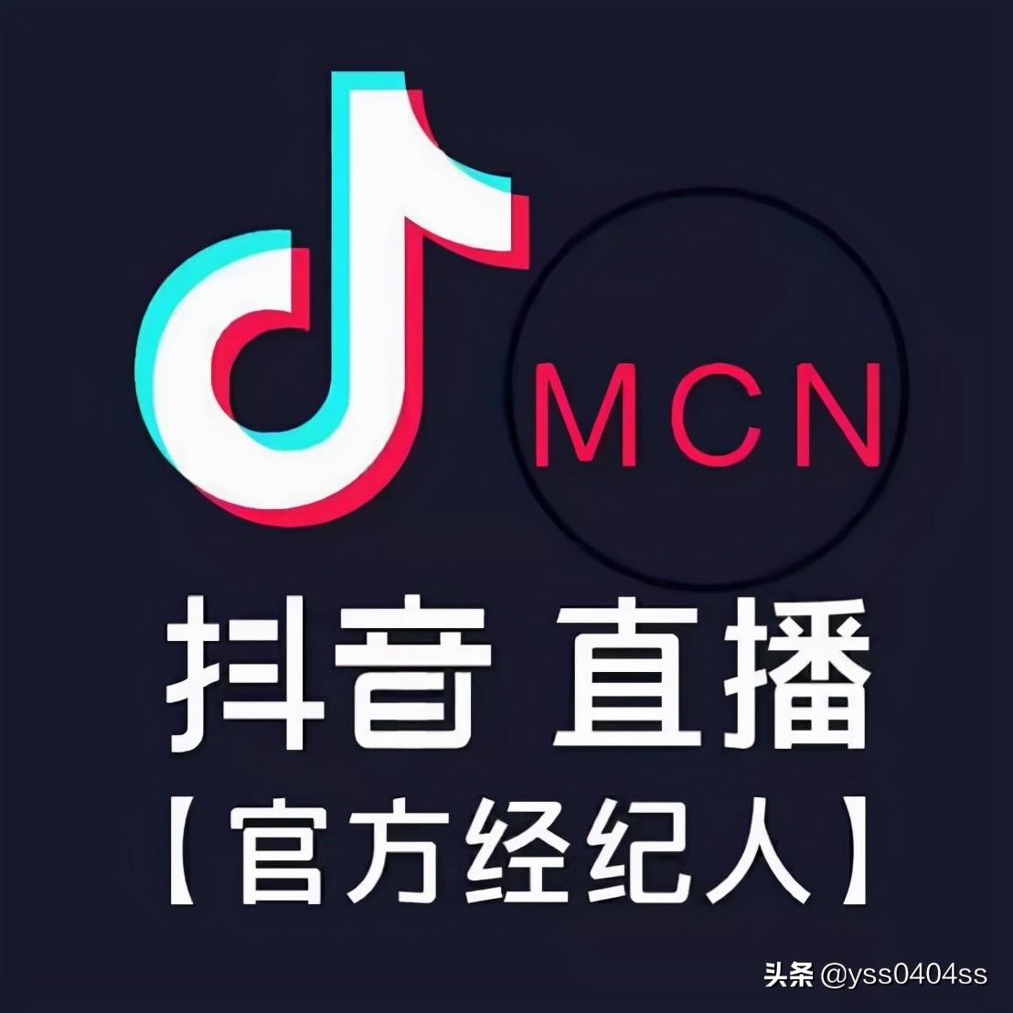 mcn機(jī)構(gòu)是什么？抖音mcn機(jī)構(gòu)入駐流程及條件