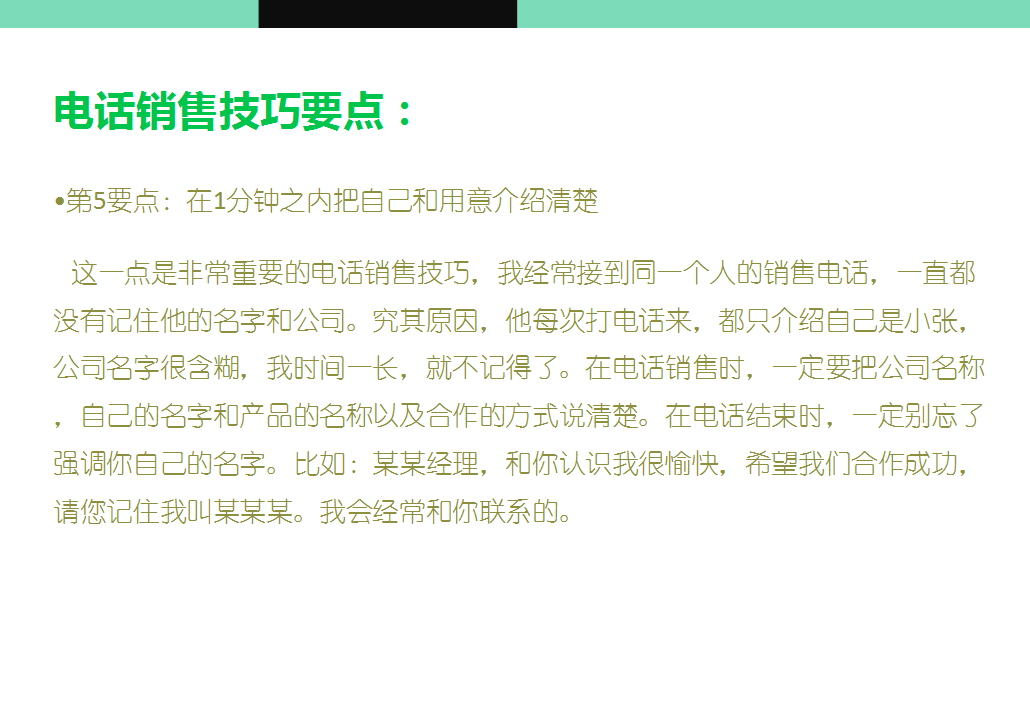 優(yōu)秀客服聊天話術(shù)大全（幾種常見的電銷話術(shù)技巧開場白）