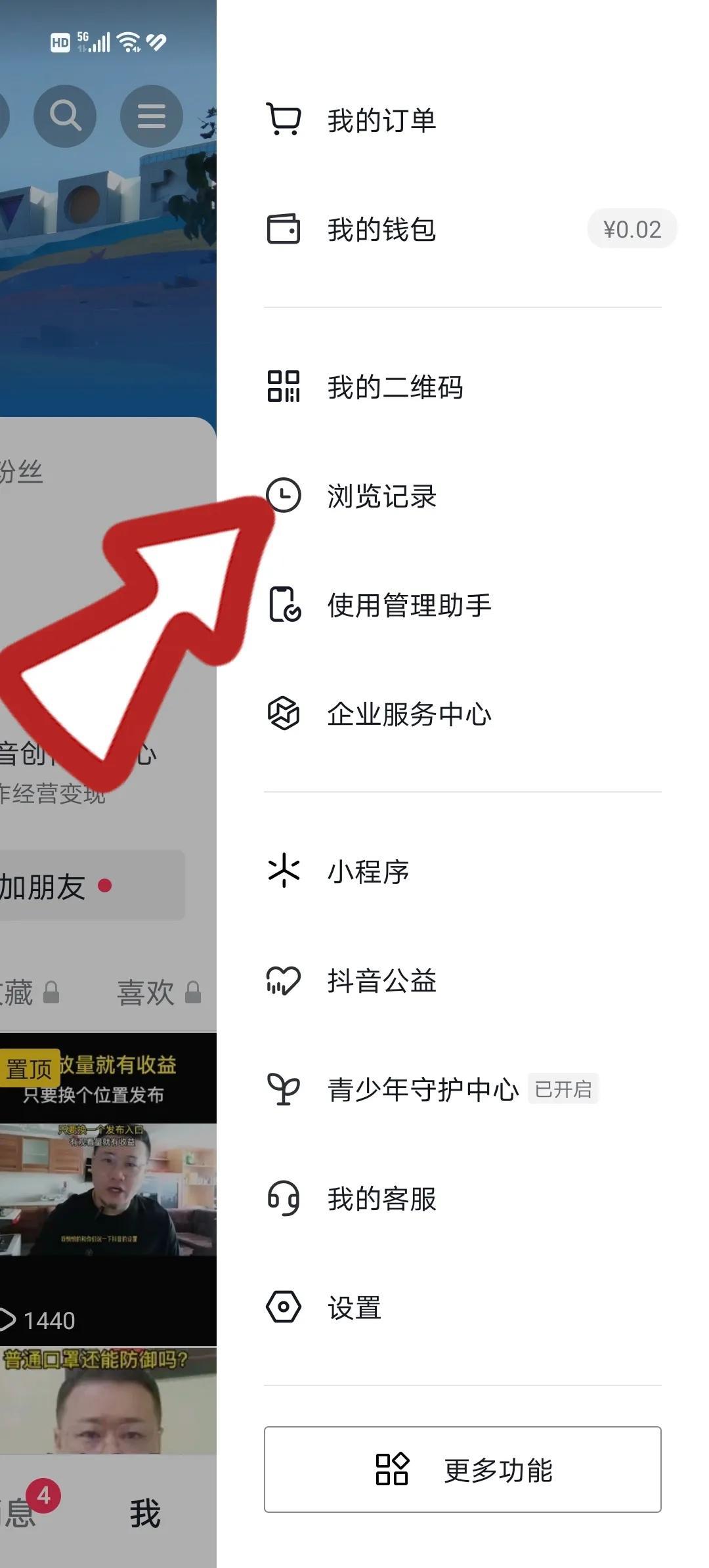 抖音記錄如何刪除？刪除抖音瀏覽視頻的方法教程