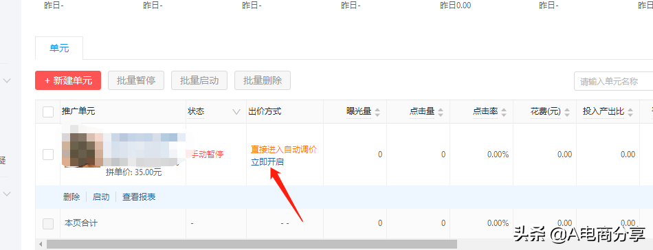 ocpx推廣是什么意思？拼多多運營推廣工具搜索OCPX實操詳解