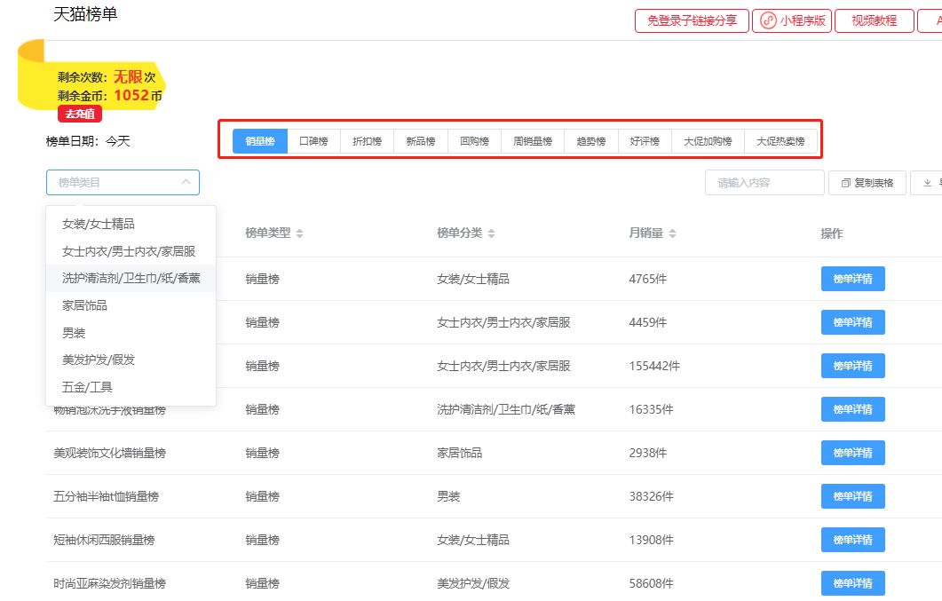 天貓銷量多久更新一次？天貓銷量排行榜查看教程分享