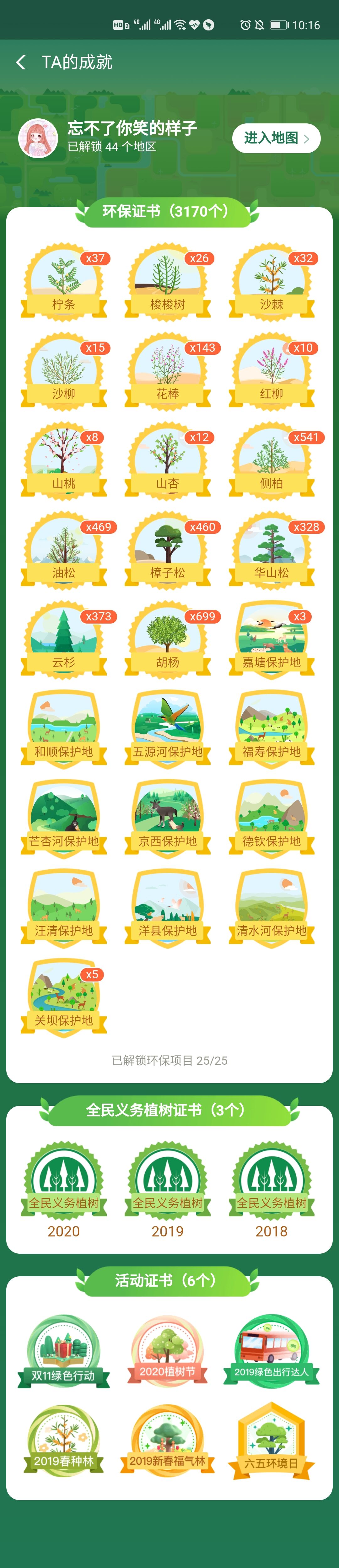 支付寶的螞蟻森林種樹有什么好處？官方回應支付寶種樹的用途及價值