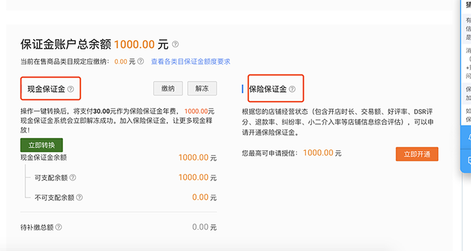 淘寶保證金保險怎么買？解析淘寶保證金無法開通的原因