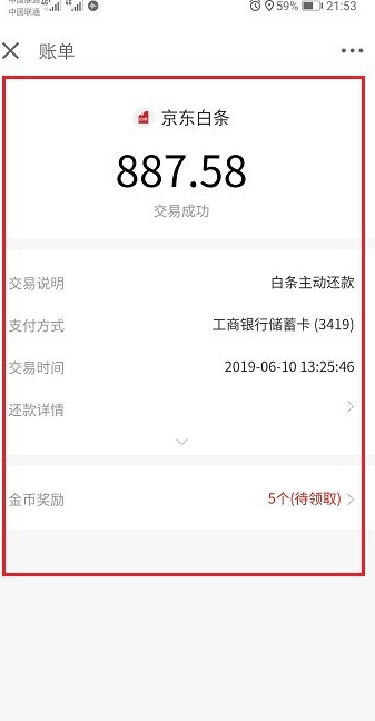 京東白條還款日期在哪里看？怎么查詢白條還款記錄方法？