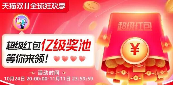 天貓超市88元包郵規(guī)則是什么？2022淘寶天貓雙十一紅包活動
