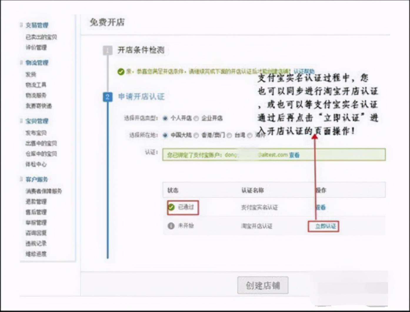 淘寶開店流程及費用是多少？2021淘寶開店詳細流程以及費用明細