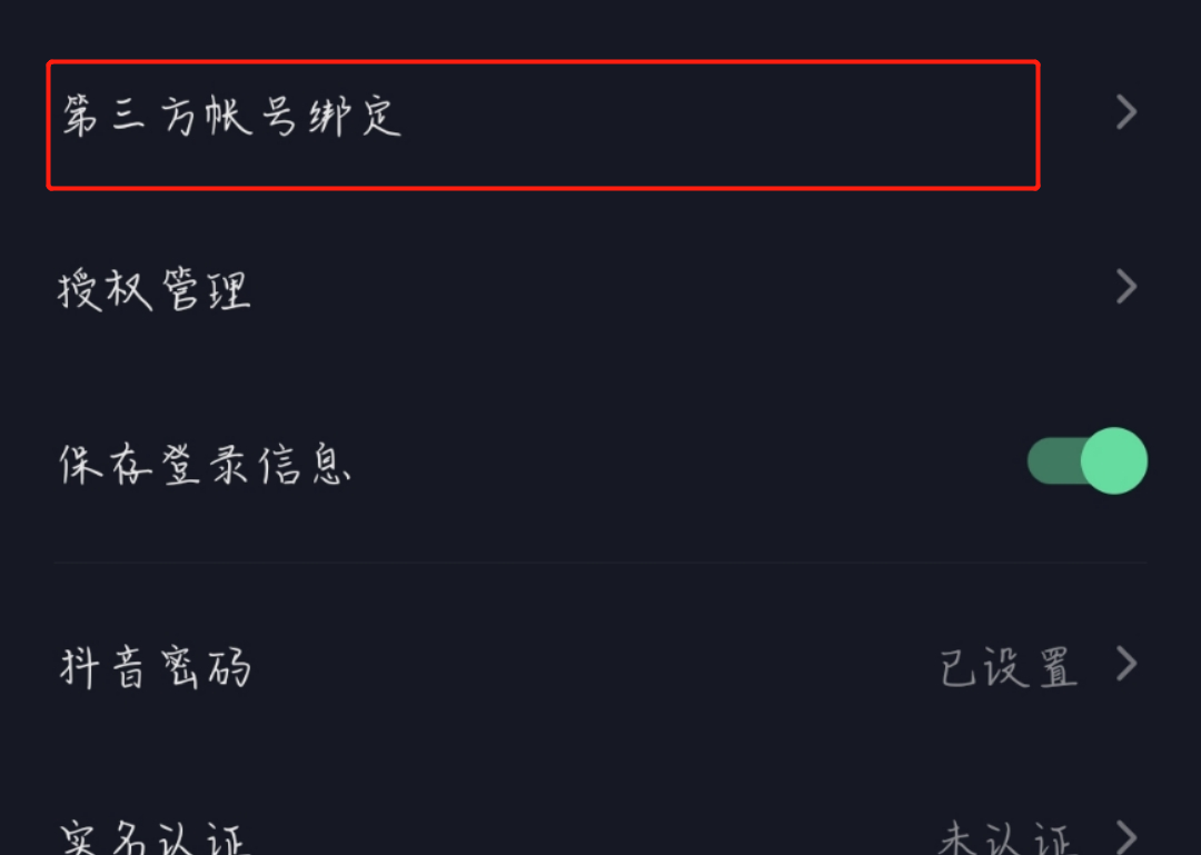抖音登錄微信未獲得權(quán)限怎么辦？微信未授權(quán)抖音的設(shè)置方法介紹