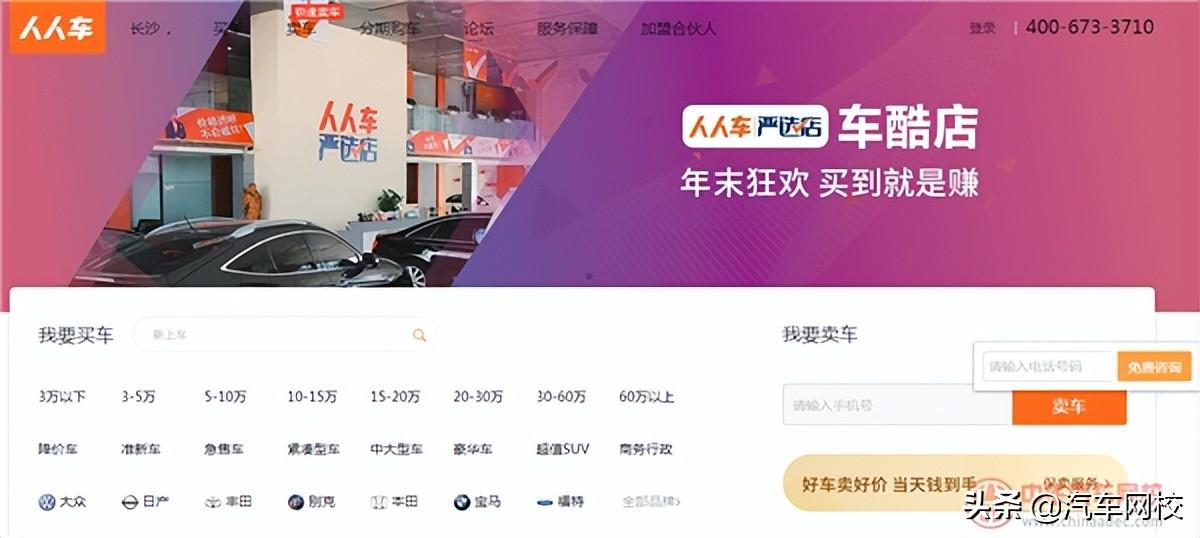 二手網店交易平臺有哪些？正規二手車平臺排行