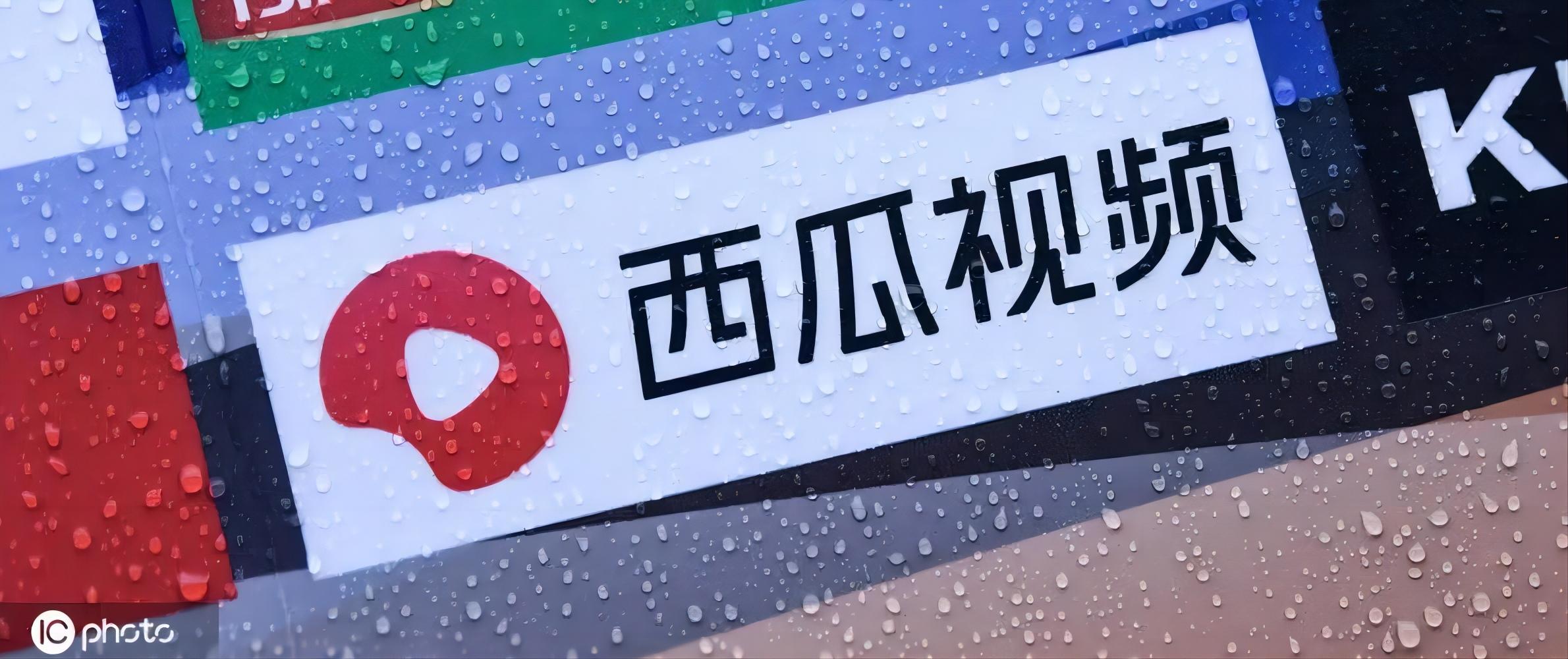 西瓜視頻收益如何計算？關于有播放量就有收益的自媒體平臺