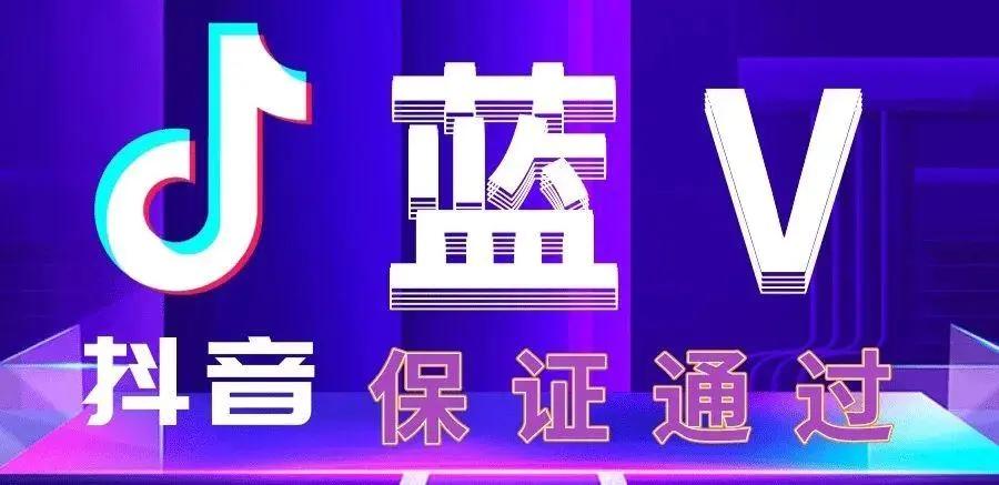 抖音官方認證有什么好處？申請官方認證的流程及條件