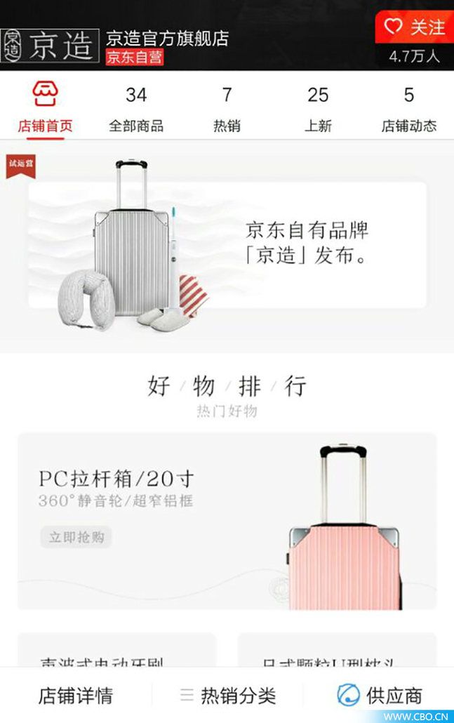 京造是什么牌子？零售電商平臺京東京造的發展現狀及運營策略