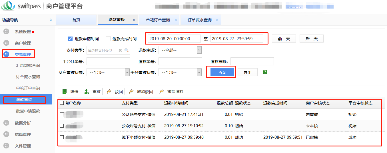商家微信退款多久到賬？分享各大支付平臺隱藏的退款規(guī)則