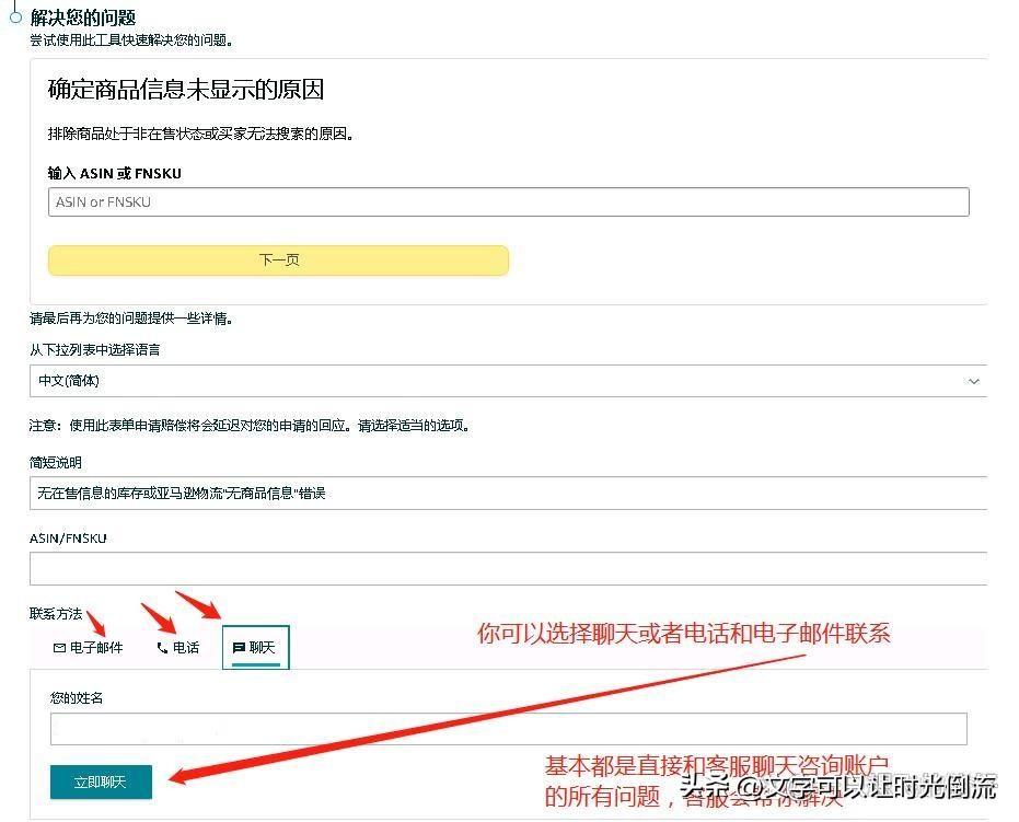 亞馬遜有客服嗎？新手如何開case聯系客服的方法和步驟
